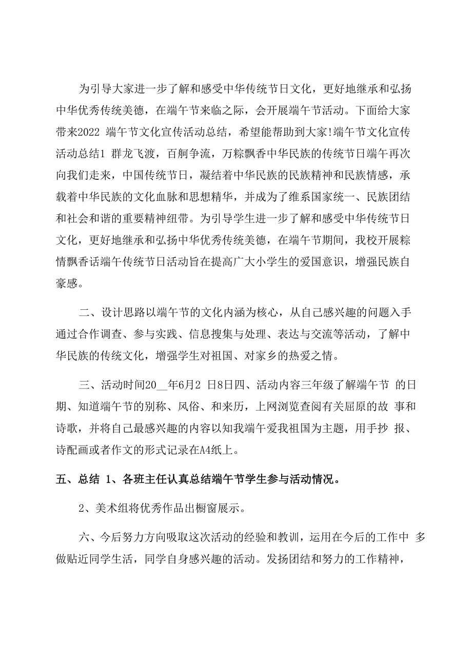 端午节文化宣传活动总结范文_第1页