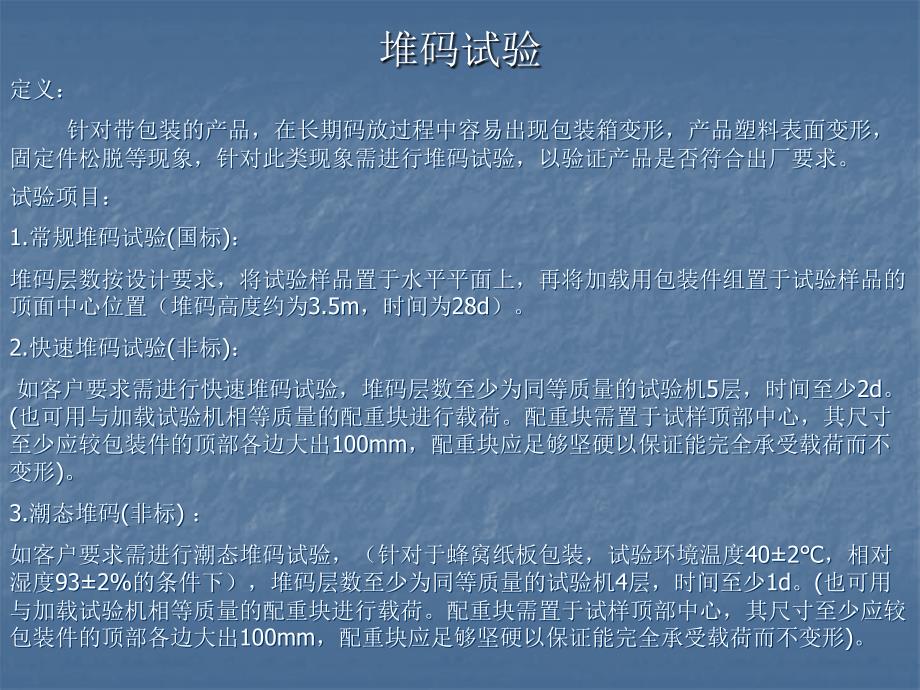 《力学试验培训》PPT课件_第4页