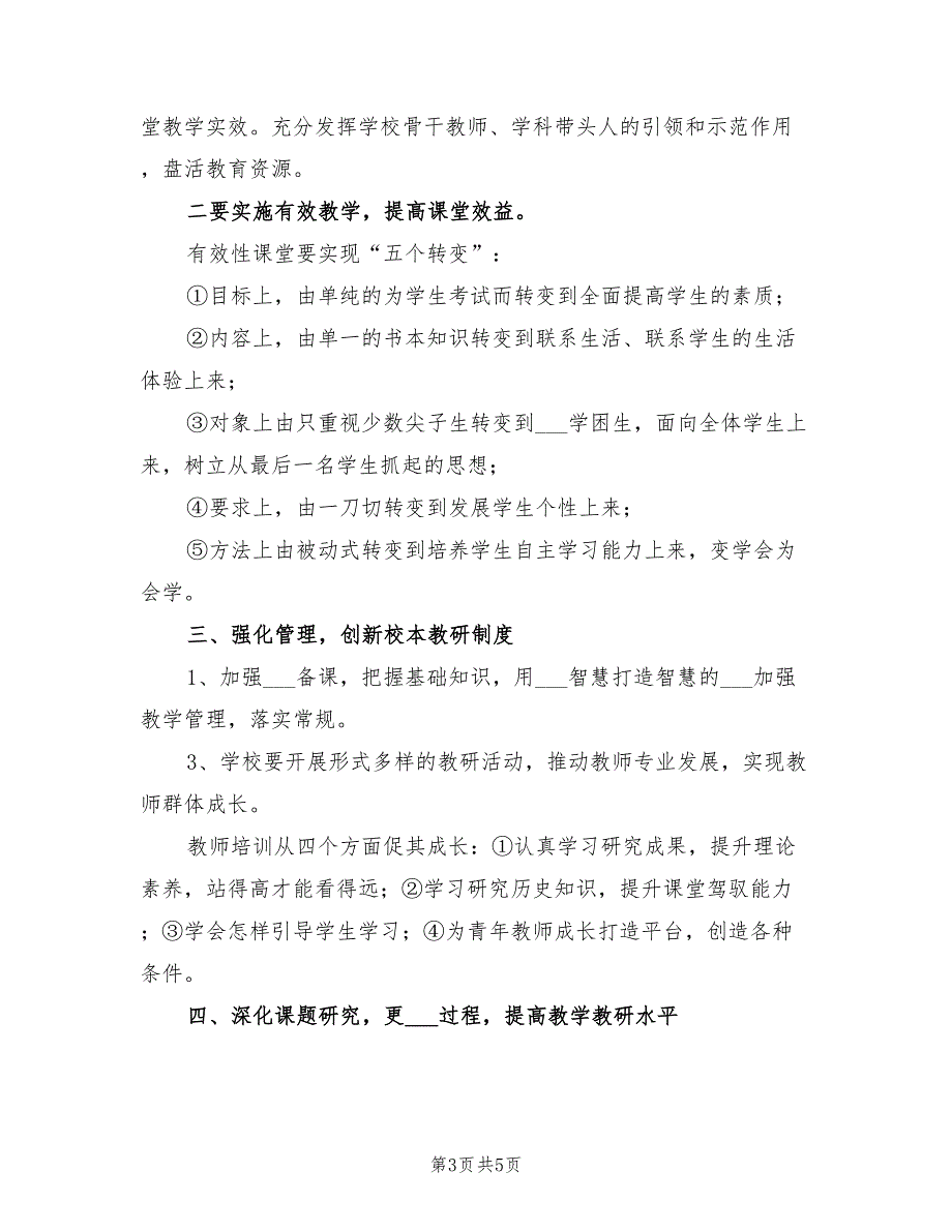 2022年演讲与辩论协会下半年工作计划_第3页