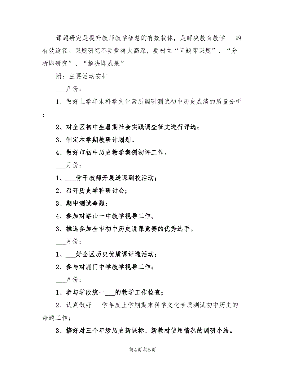 2022年演讲与辩论协会下半年工作计划_第4页