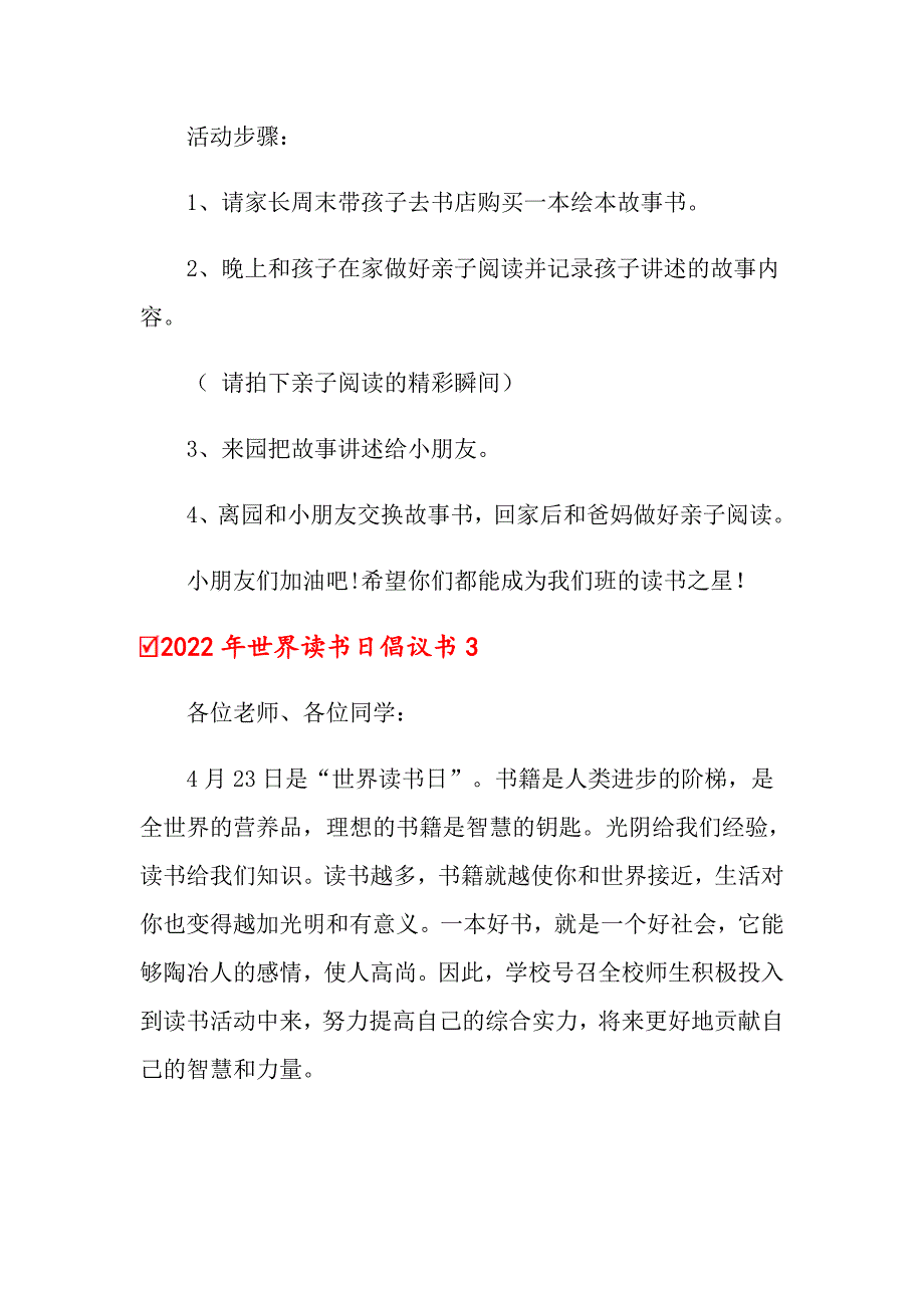 （精选模板）2022年世界读书日倡议书_第3页