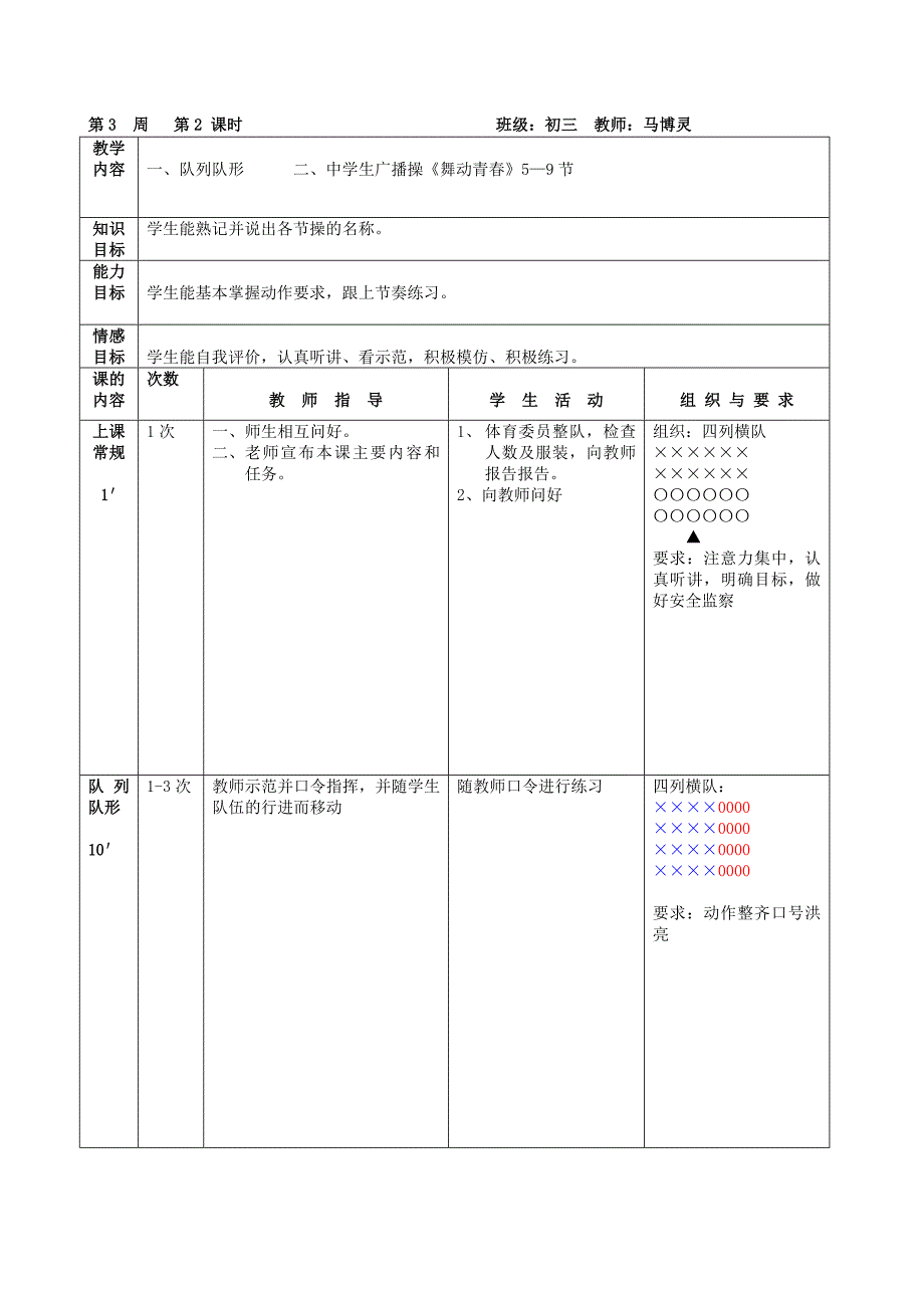 32中学生广播操《舞动青春》5—9节_第1页