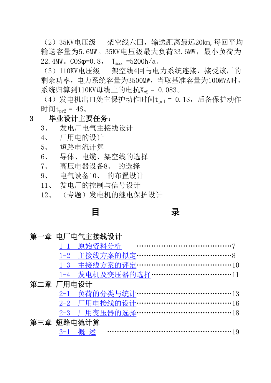 A火力发电厂电气部分毕业设计论文全新精选_第2页