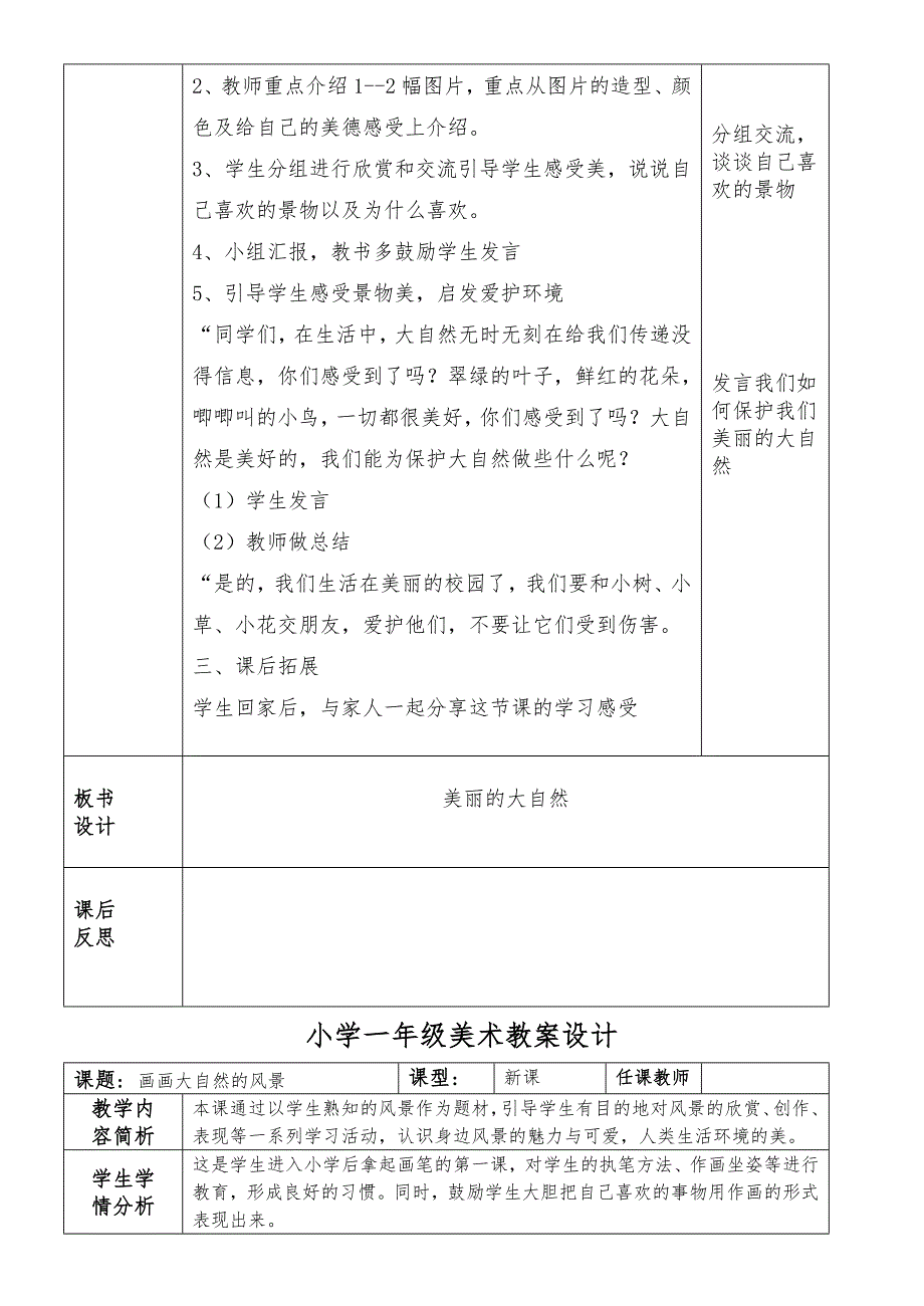 最新2016-2017学年秋季学期广西版小学一年级美术上册教案全册_第2页