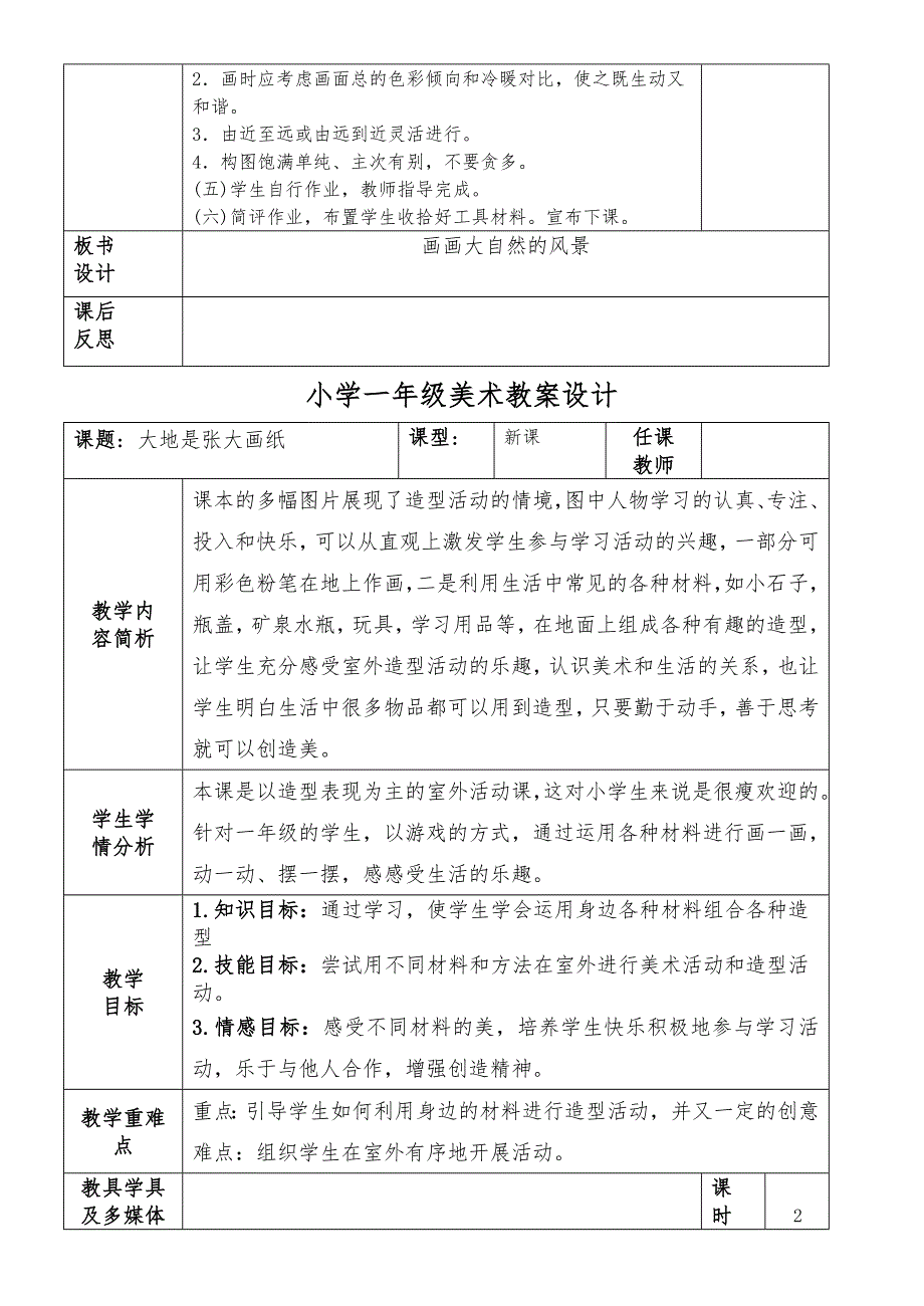 最新2016-2017学年秋季学期广西版小学一年级美术上册教案全册_第4页