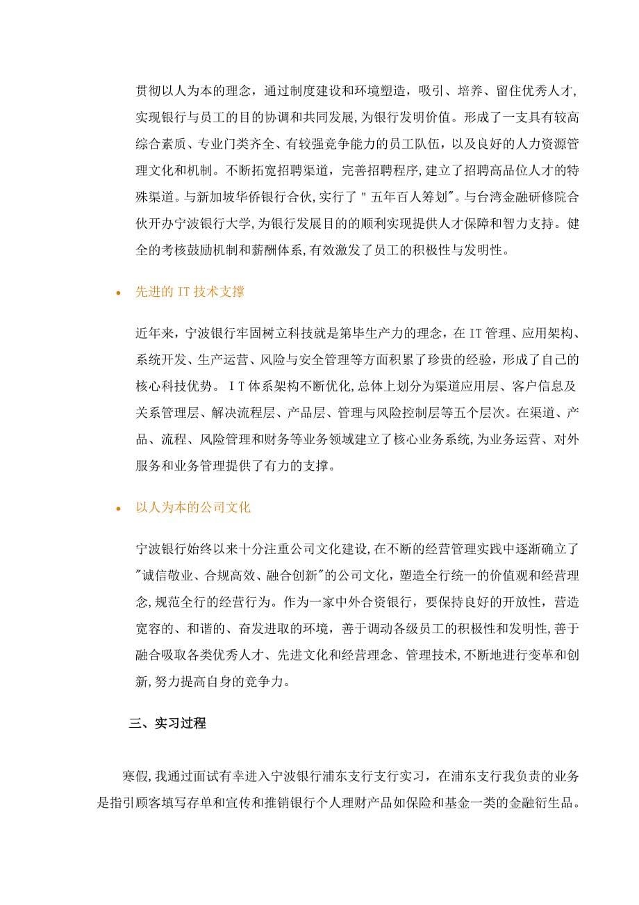 宁波银行实习报告_第5页