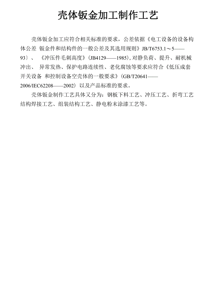 低压柜钣金油漆加工工艺_第3页