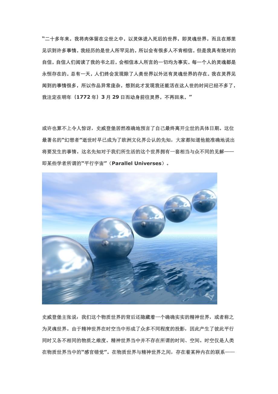 史威登堡之平行宇宙.doc_第4页