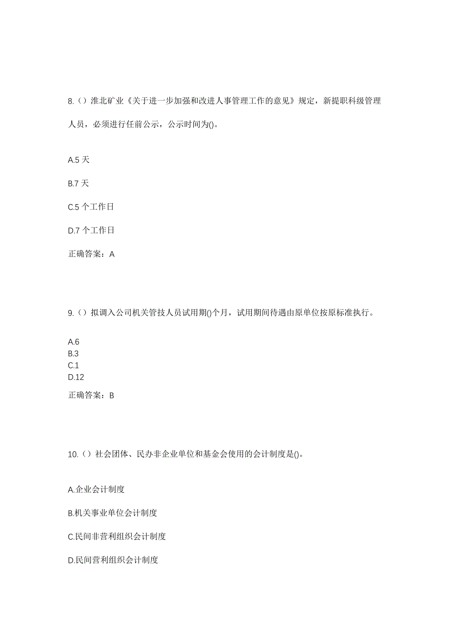 2023年河北省廊坊市三河市燕郊镇复兴庄村社区工作人员考试模拟题及答案_第4页