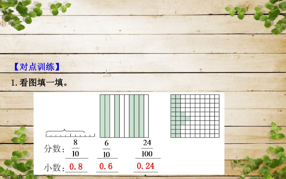 四年级数学下册一小数的意义和加减法1小数的意义一习题课件北师大版_第2页