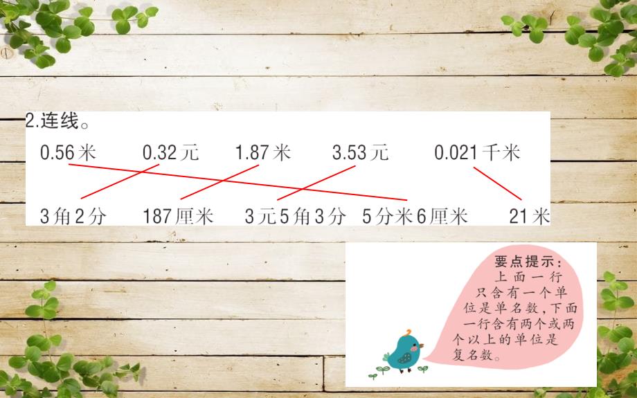 四年级数学下册一小数的意义和加减法1小数的意义一习题课件北师大版_第3页