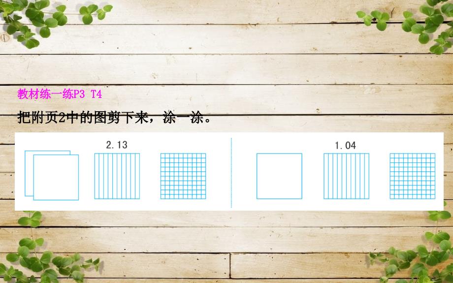 四年级数学下册一小数的意义和加减法1小数的意义一习题课件北师大版_第4页