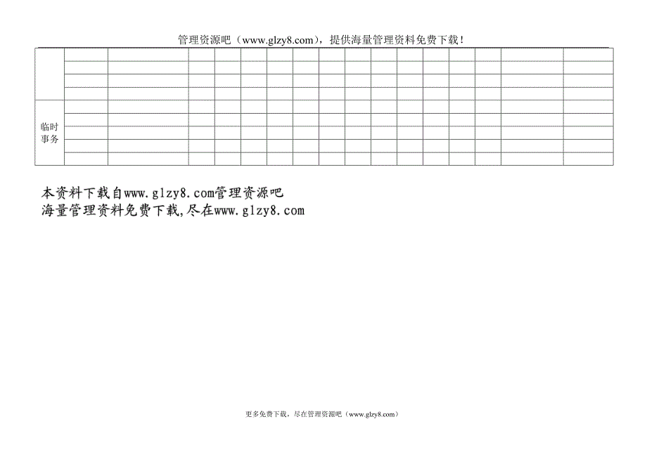 工作内容调查日报表1_第2页