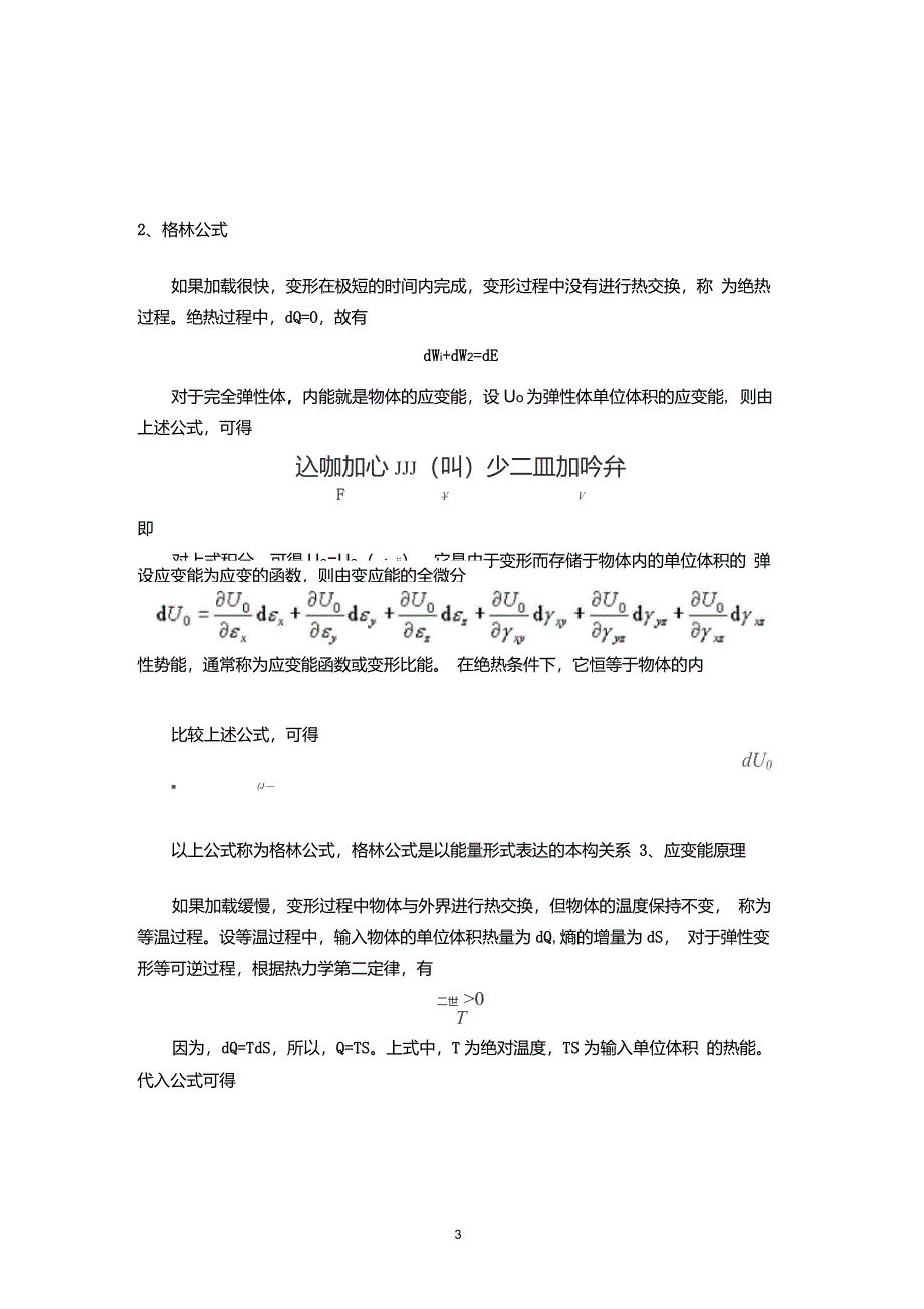 弹性力学第四章应力和应变关系_第3页