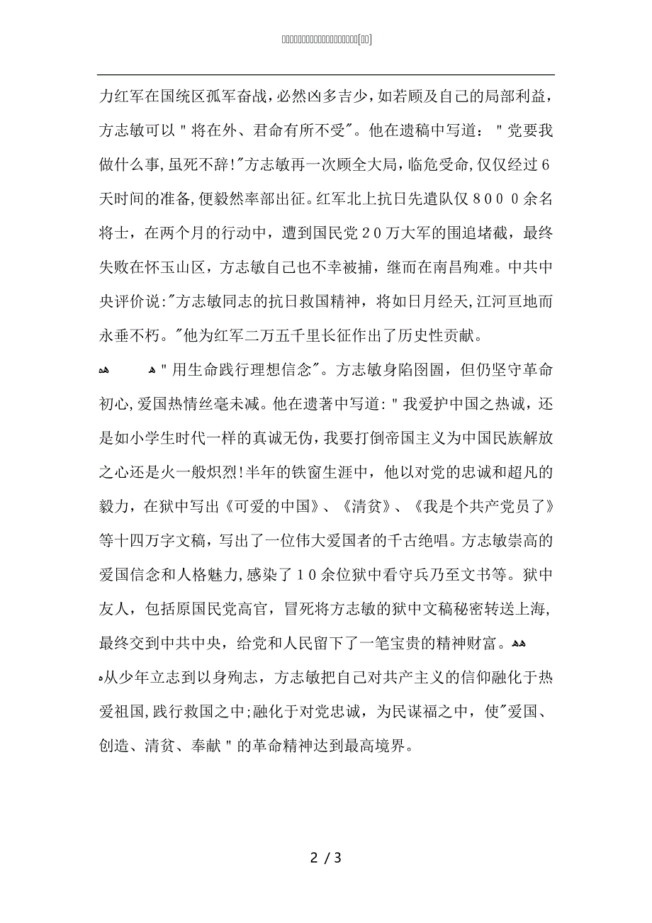 观影片信仰者有感信仰者的千古绝唱_第2页