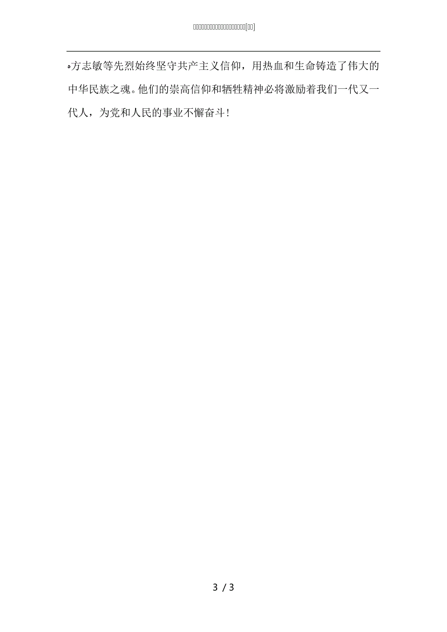 观影片信仰者有感信仰者的千古绝唱_第3页