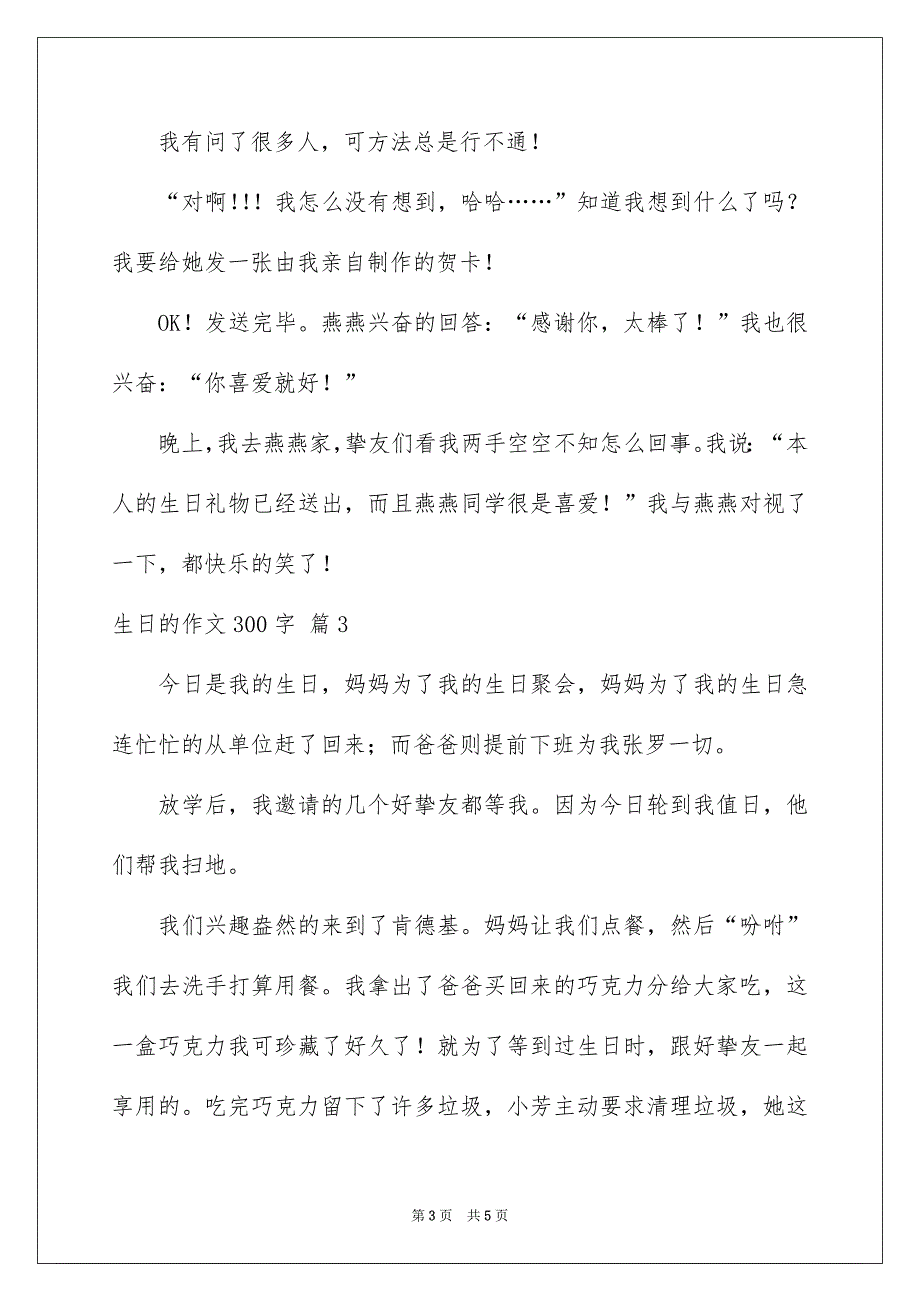 生日的作文300字4篇_第3页