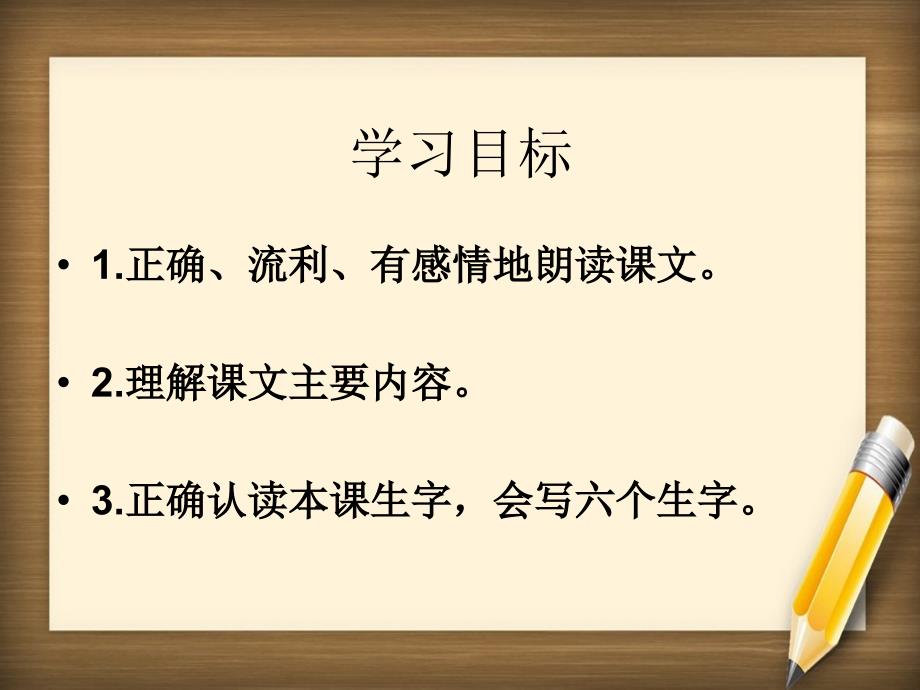 一年级语文下册孩子们的花课件冀教版课件_第2页