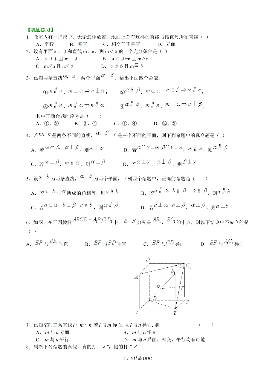 最新高中数学巩固练习空间点线面的位置关系基础_第1页