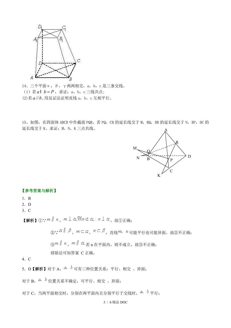 最新高中数学巩固练习空间点线面的位置关系基础_第3页