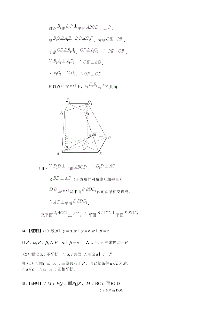 最新高中数学巩固练习空间点线面的位置关系基础_第5页