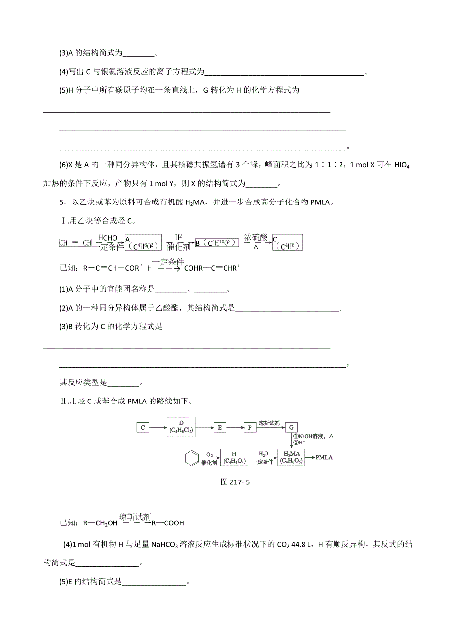 2015高考化学考前冲刺40天练习：专题17有机化学基础.doc_第4页