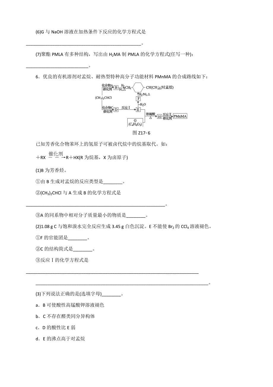 2015高考化学考前冲刺40天练习：专题17有机化学基础.doc_第5页