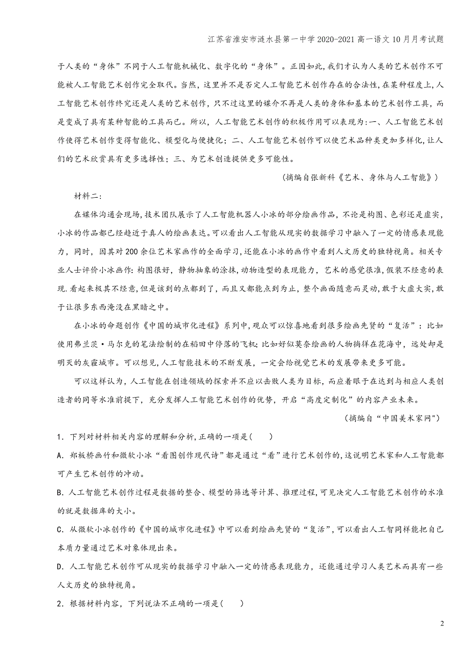 江苏省淮安市涟水县第一中学2020-2021高一语文10月月考试题.doc_第2页