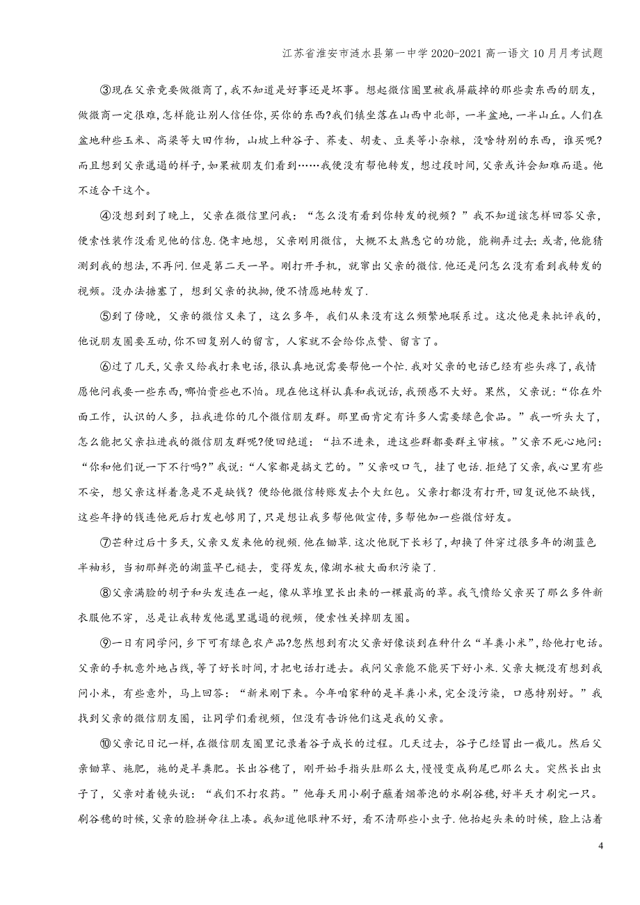 江苏省淮安市涟水县第一中学2020-2021高一语文10月月考试题.doc_第4页