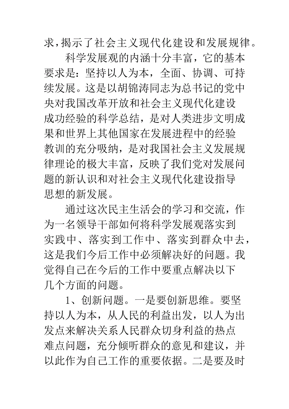 乡镇干部科学发展观发言.docx_第2页