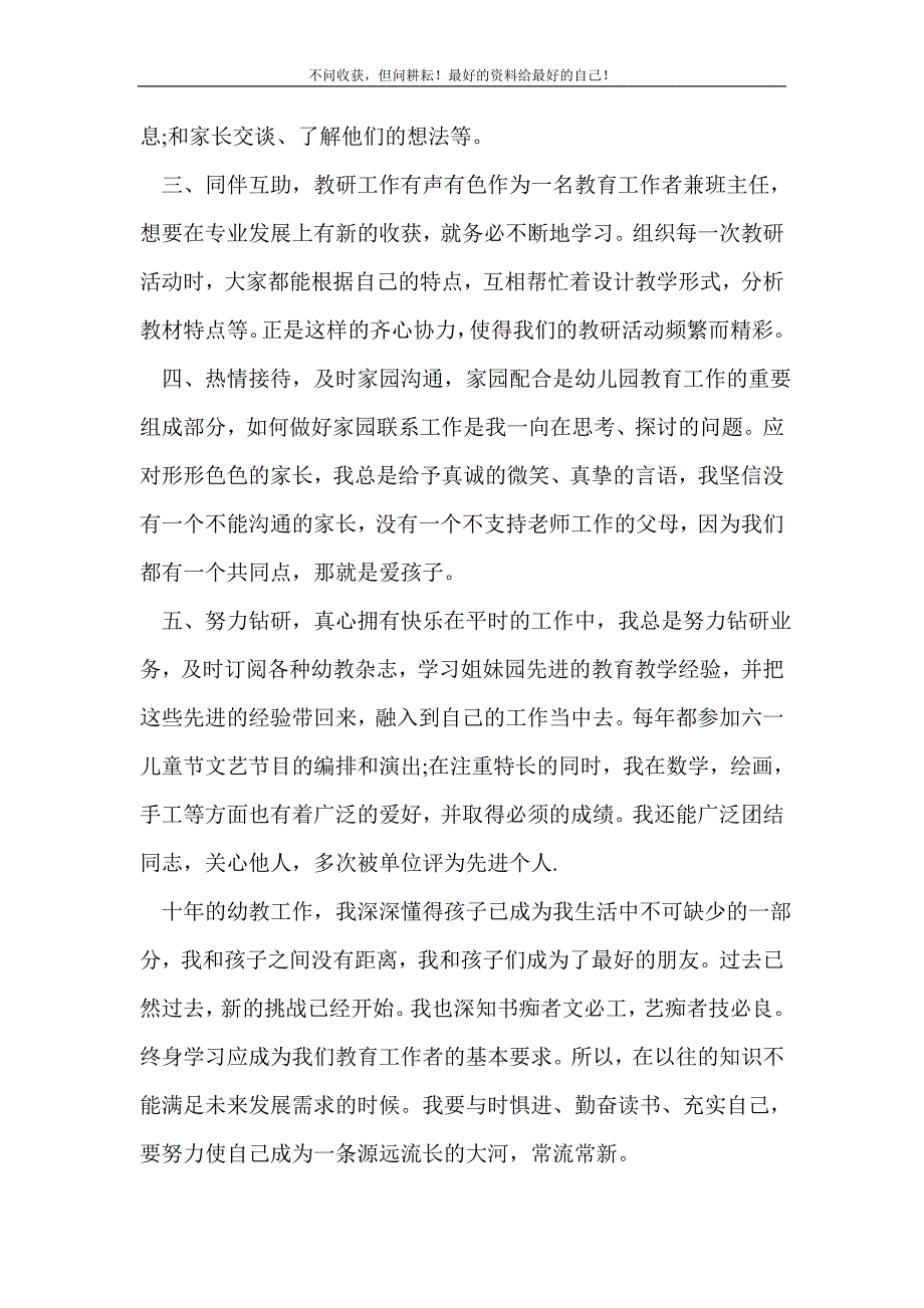 幼儿教师个人_教师工作总结 （精选可编辑）.doc_第3页