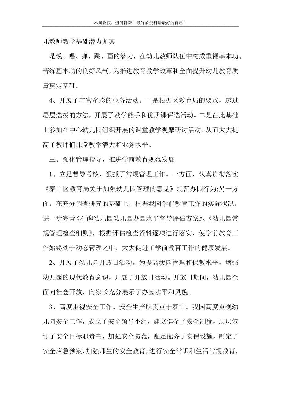 幼儿教师个人_教师工作总结 （精选可编辑）.doc_第5页