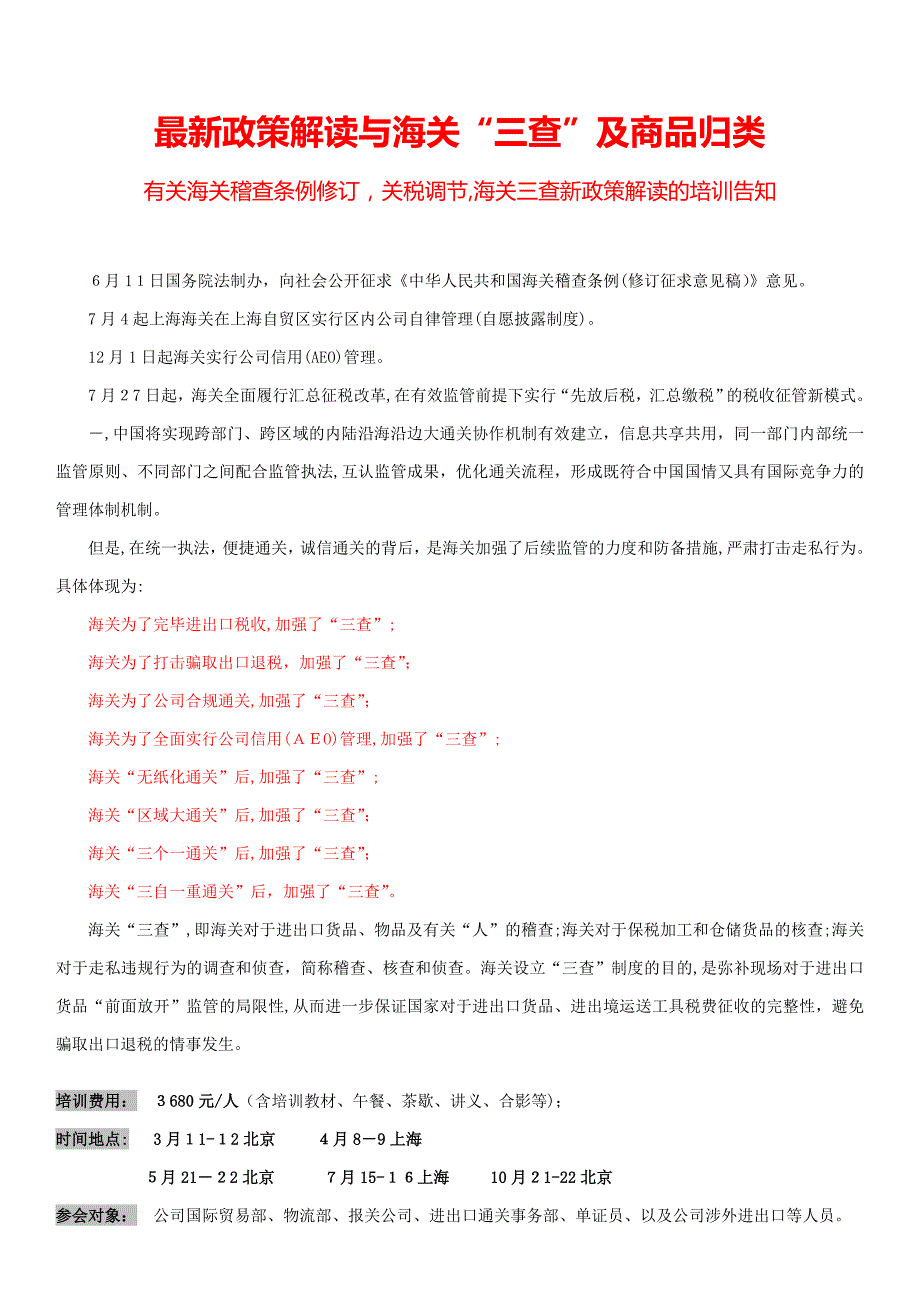 最新政策解读与海关“三查”及商品归类-赵宏_第1页