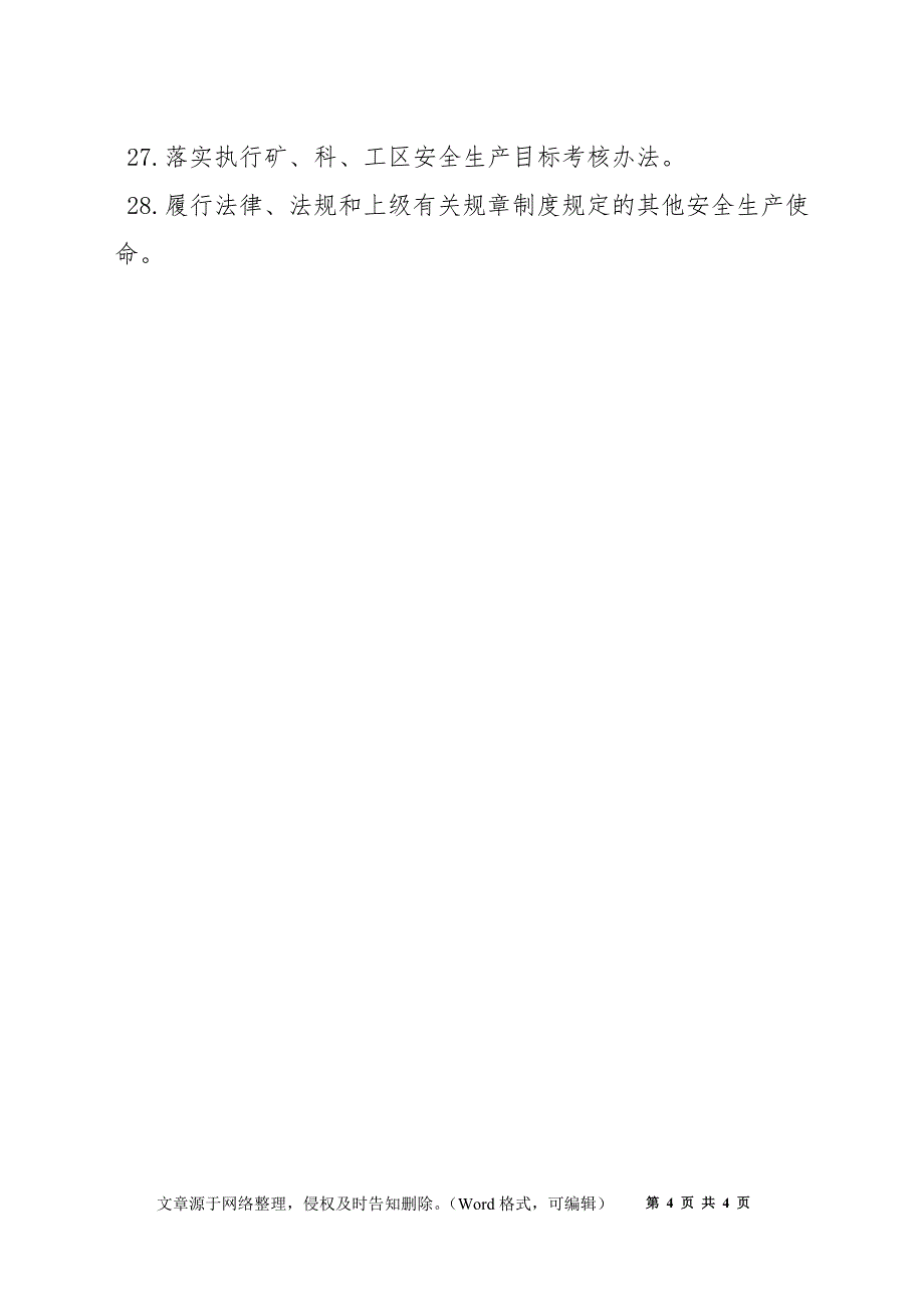 机械技术员安全生产责任制_第4页