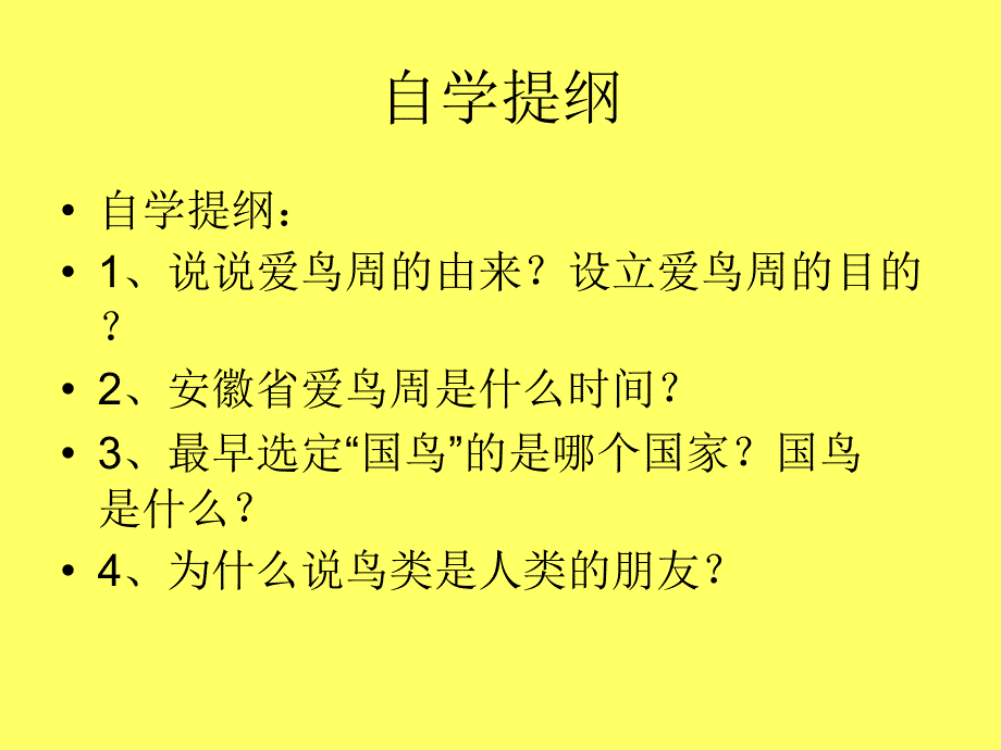 第三课中国爱鸟周_第3页