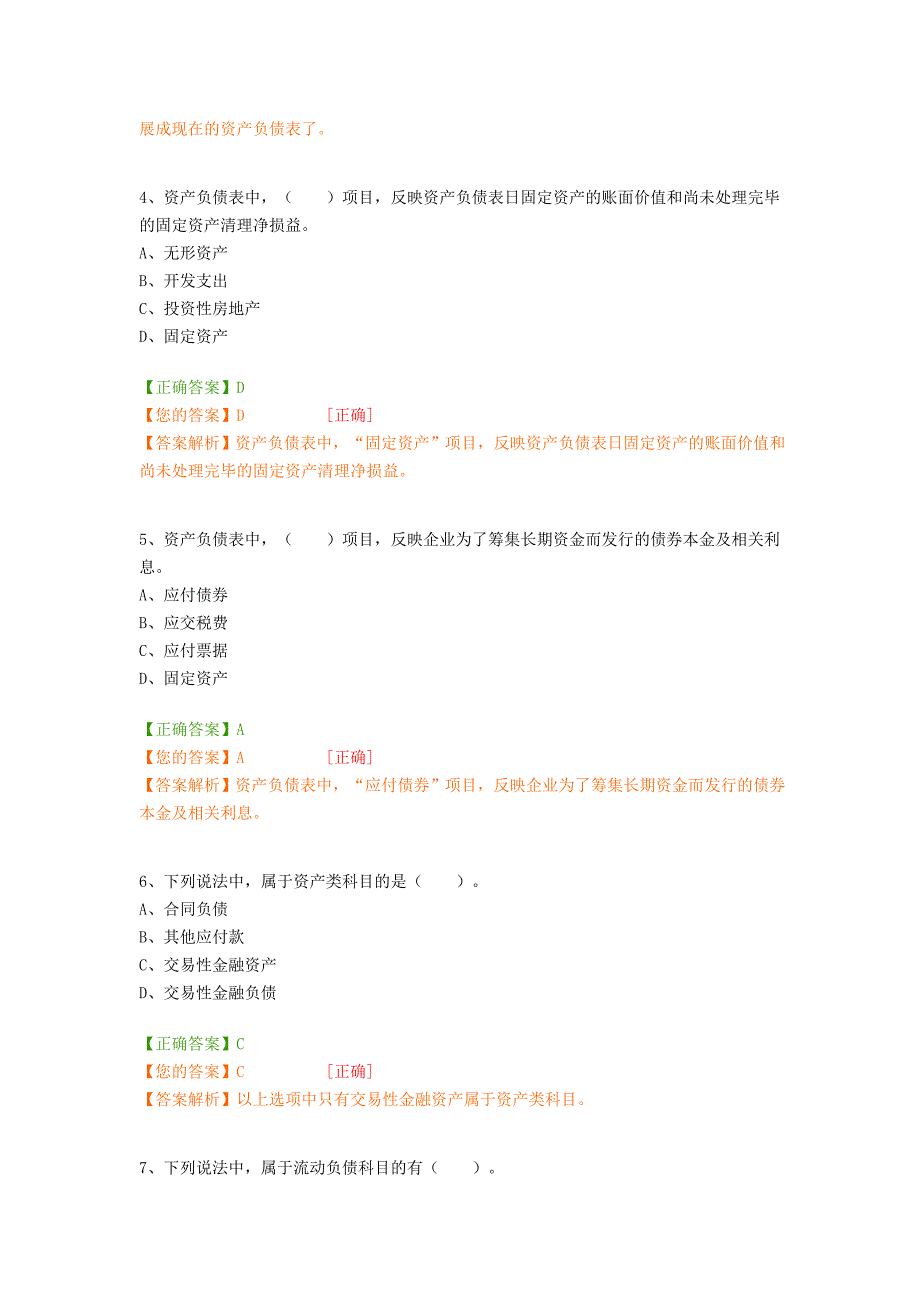 会计继续教育练习题答案新财务报表格式编制案例分析.doc_第2页