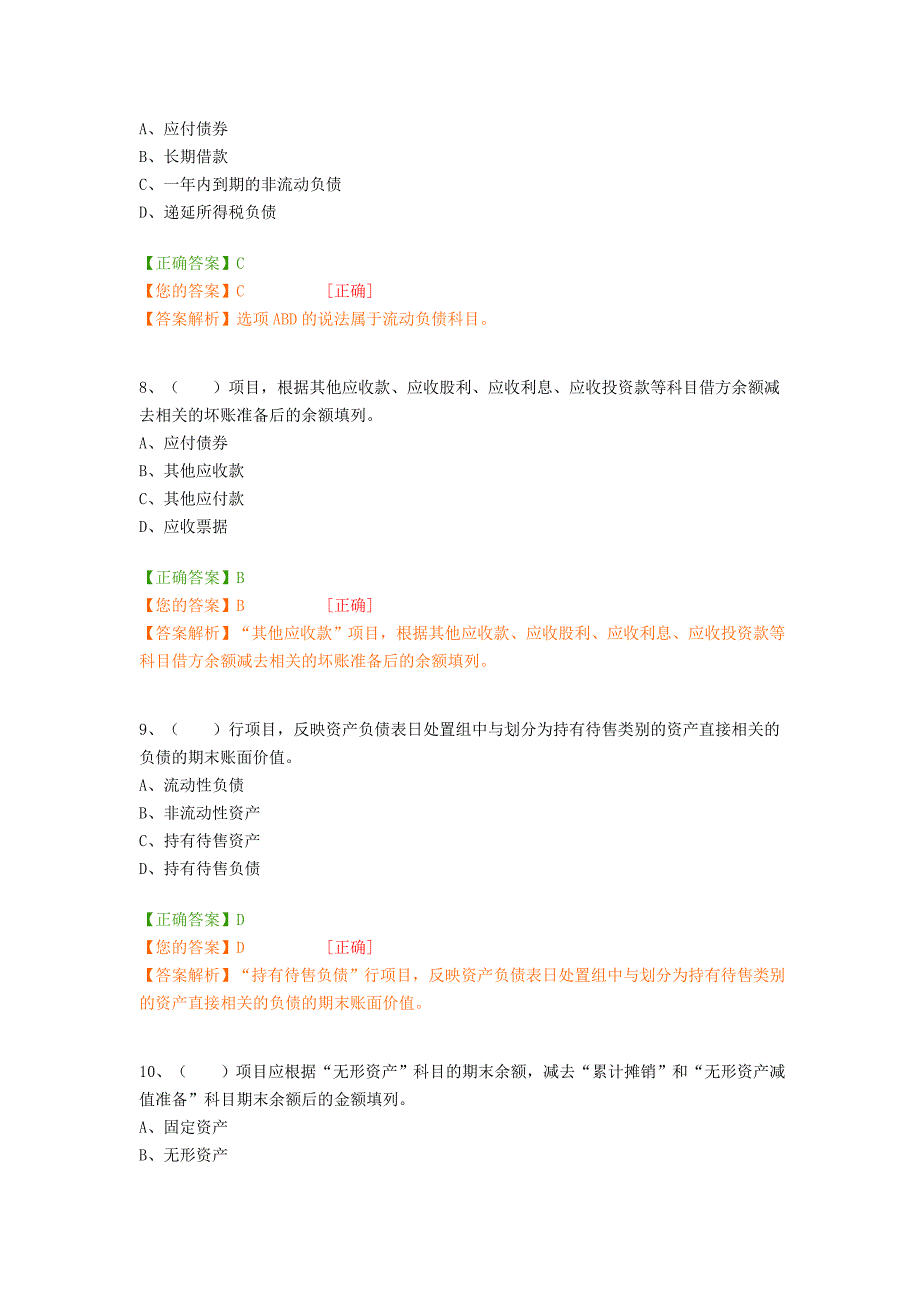 会计继续教育练习题答案新财务报表格式编制案例分析.doc_第3页