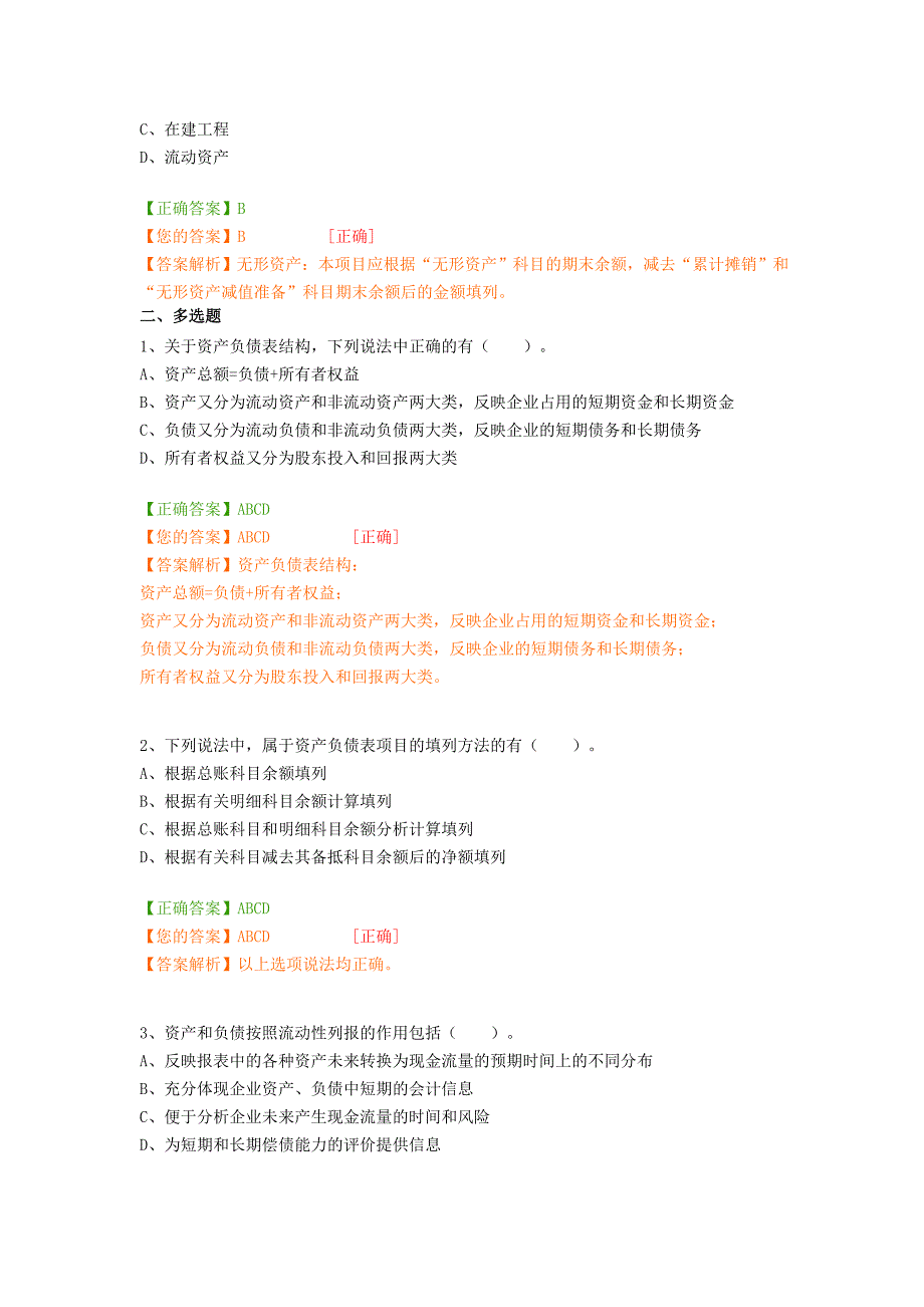 会计继续教育练习题答案新财务报表格式编制案例分析.doc_第4页