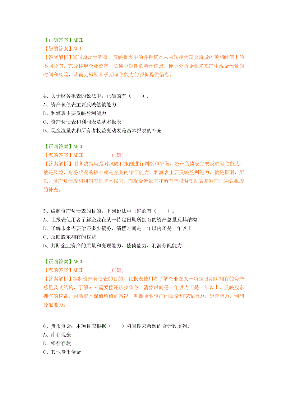 会计继续教育练习题答案新财务报表格式编制案例分析.doc_第5页