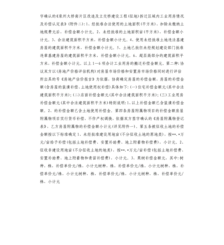 一次性补偿协议书范本.docx_第3页