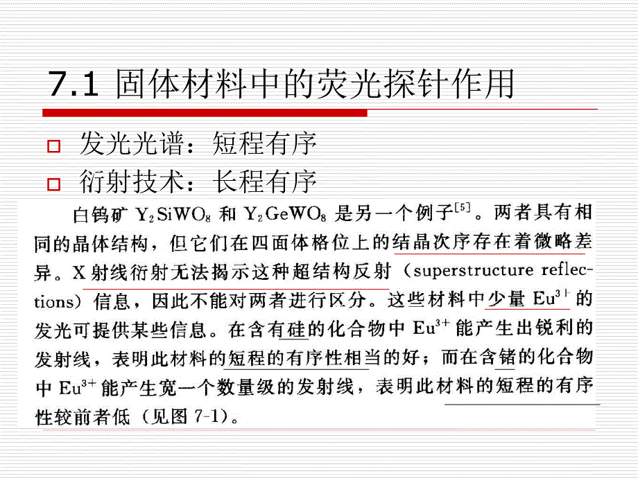 第七章发光离子的探针作用_第3页