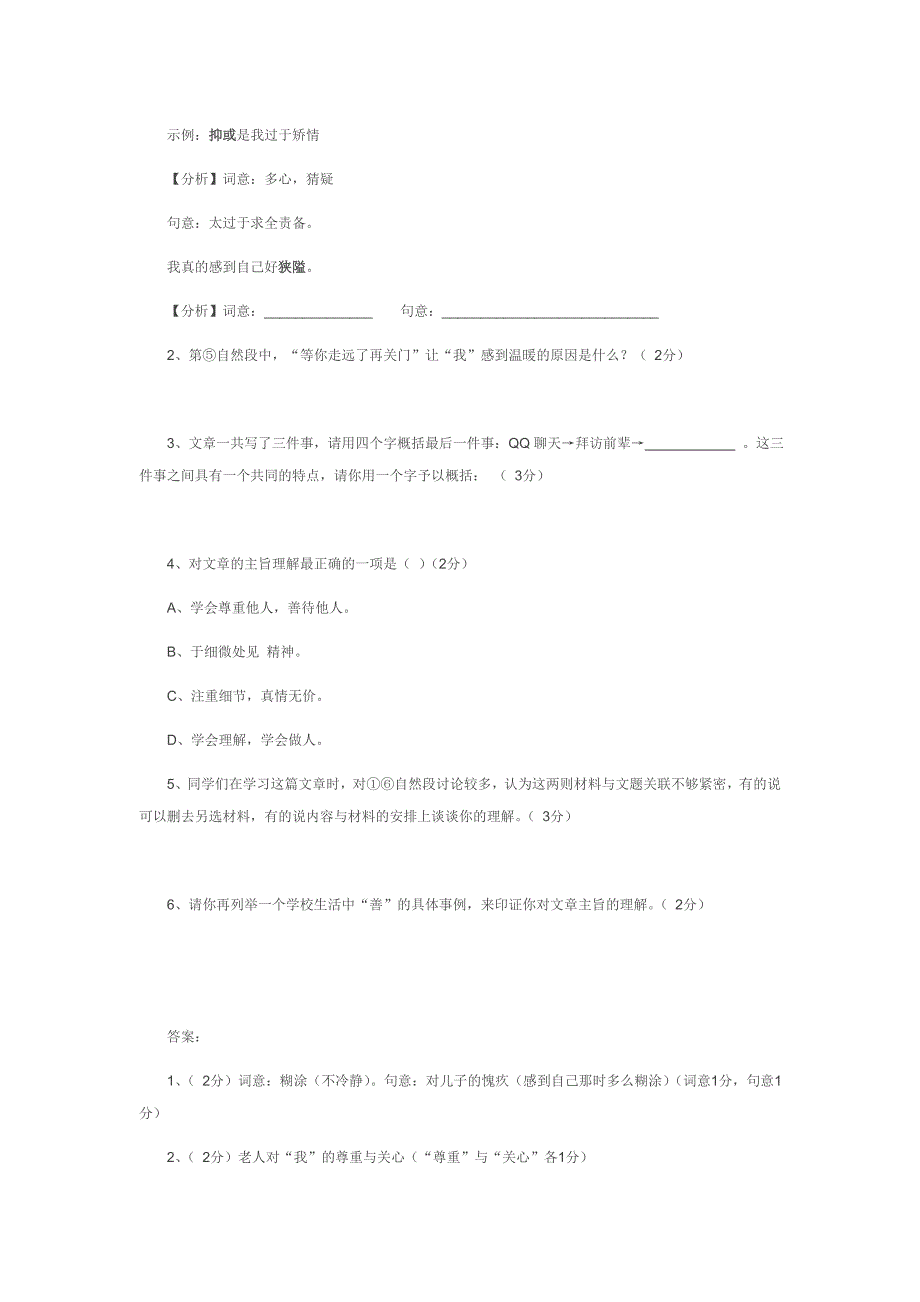 走远了再关门.doc_第2页