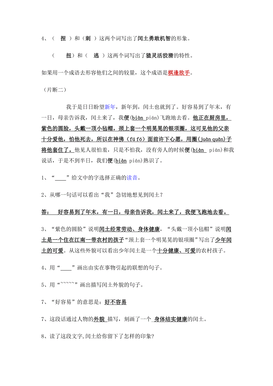 《少年闰土》课内阅读及答案(推荐文档).doc_第2页