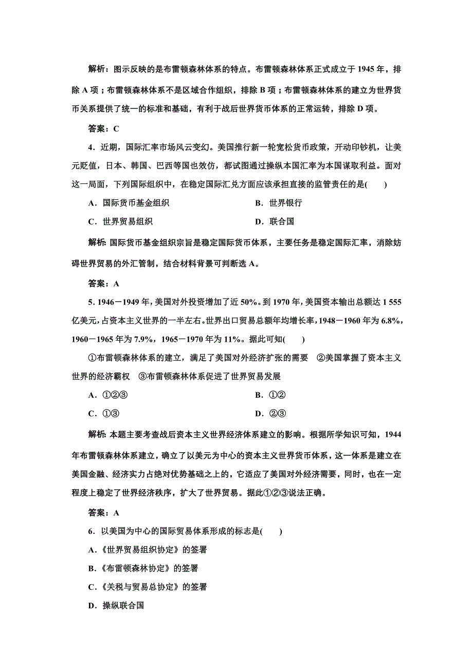 2013高考历史人教版总复习：第八单元第22课课时跟踪训练.doc_第2页