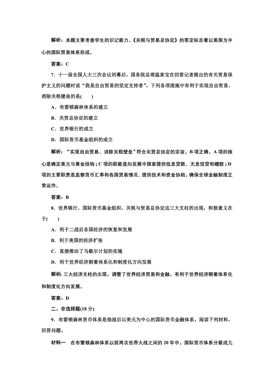 2013高考历史人教版总复习：第八单元第22课课时跟踪训练.doc_第3页