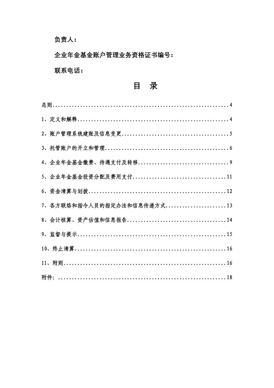 年金四方协议标准版_第4页