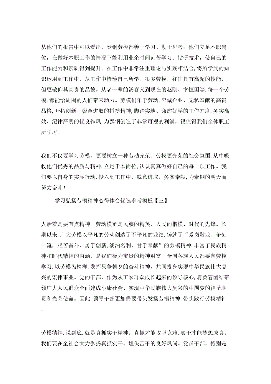 学习弘扬劳模精神心得体会优选模板_第3页