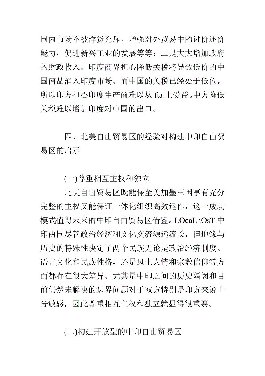 构建中印自由贸易区：可行之处与可借之鉴_第2页