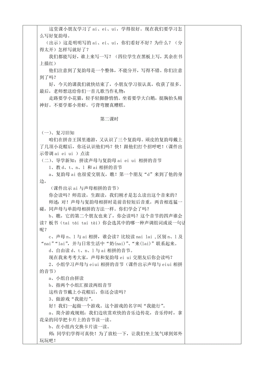 一年级上册第三单元_第4页