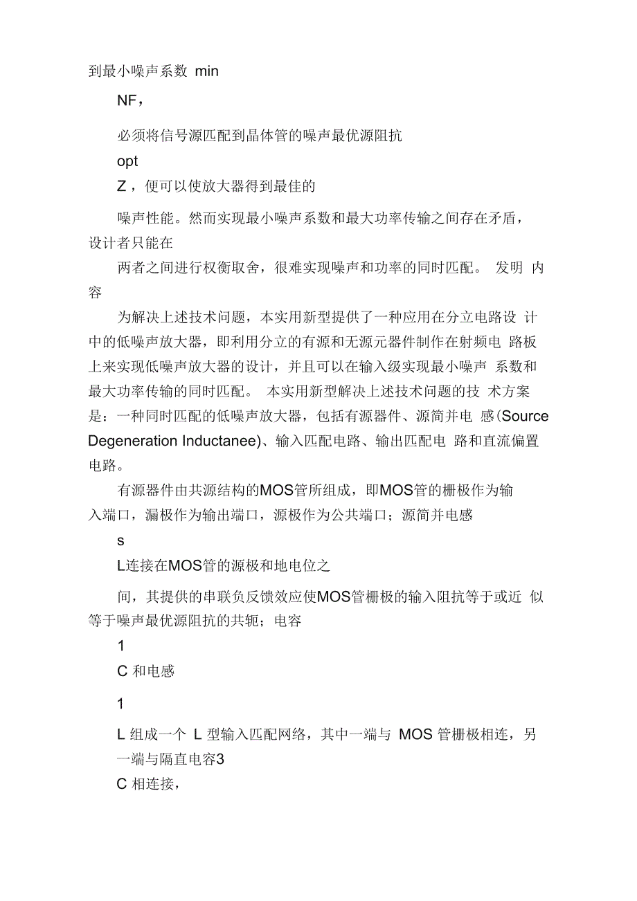 实用新型专利申请书三篇_第5页